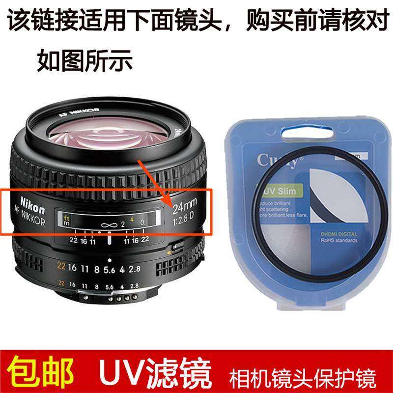 聚力UV滤镜52mm镜头盖适用于尼康AF NIKKOR 24mm f/2.8D定焦镜头