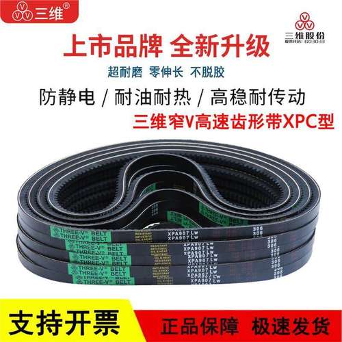 三维三角皮带高速齿形带XPA型XPA2454/2482/2500/2532/2582/2607