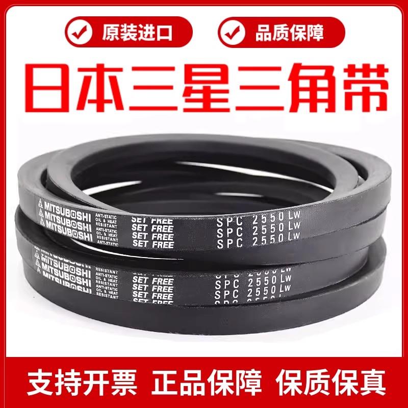 进口三星窄V三角带皮带SPC3670/3700/3750/3770/3800/3810/3970LW