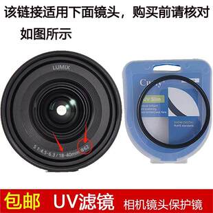 聚力UV滤镜62mm镜头盖适用于松下LUMIX S 18-40mm F/4.5-6.3镜头