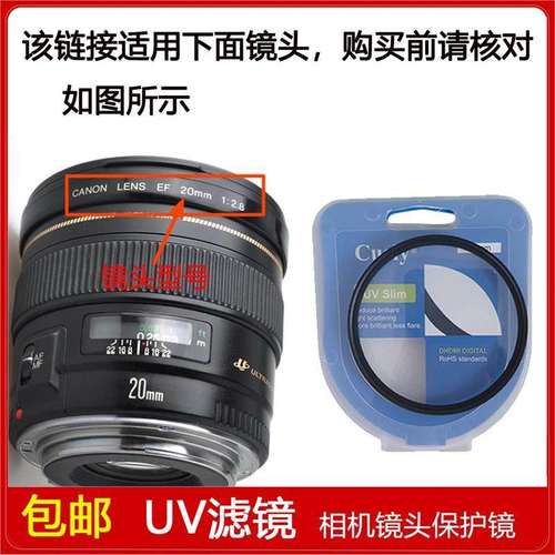 高清UV镜口径72mm适用于佳能相机 EF 20mm f/2.8 USM定焦单反镜头