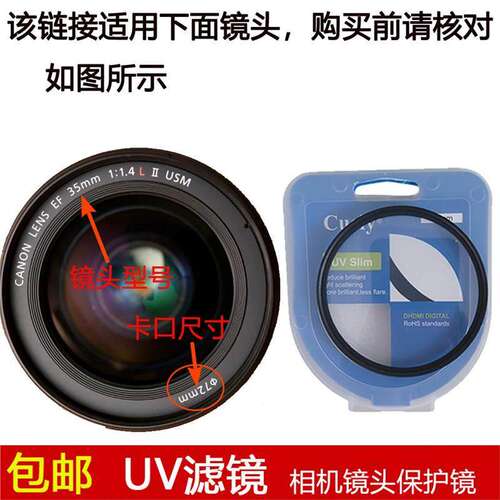 高清UV滤镜72mm适用于佳能EF 35mm f/1.4 L II USM二代定焦镜头