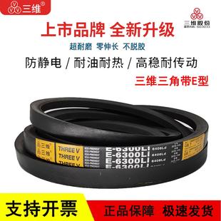 三維三角皮帶E6299E6300E6350E6550E7112E8000E8180E8350E8500Li