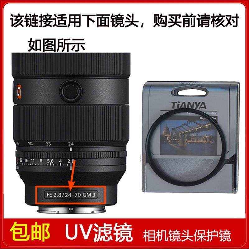 UV镜82mm适用于索尼FE 24-70mm f/2.8 GM II二代镜头SEL2470GM2