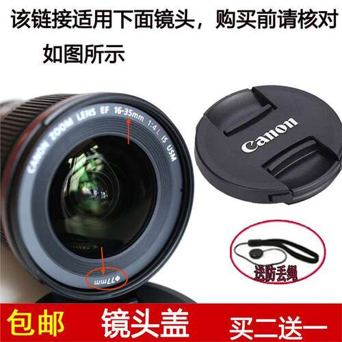 镜头盖口径77mm前盖适用于佳能EF 16-35mm f/4L IS USM单反镜头