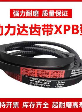 劲力达齿形带XPB2550 5VX1010/XPB2565 5VX1010/XPB2575 5VX1010