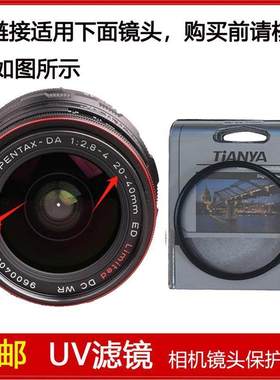 UV镜口径55mm适用于宾得HD PENTAX-DA 20-40mm f/2.8-4 ED WR镜头
