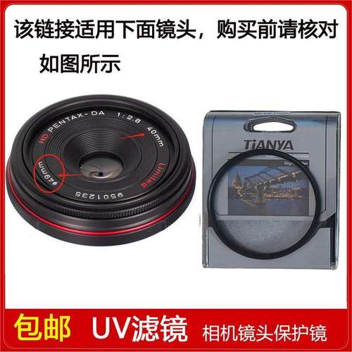 UV滤镜口径49mm适用于宾得HD PENTAX-DA 40mm f/2.8 Limited镜头