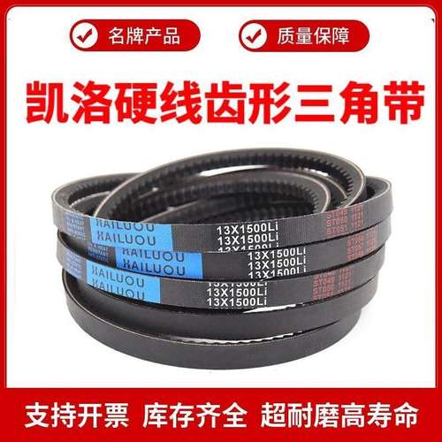 凯洛齿形三角带皮带A型13X1524/1525/1549/1550/1575/1600/1626Li