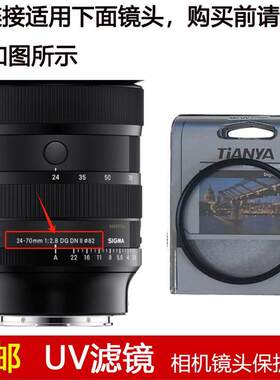 天涯UV滤镜82mm镜头盖适用于适马24-70mm f/2.8 DG DN Ⅱ二代镜头