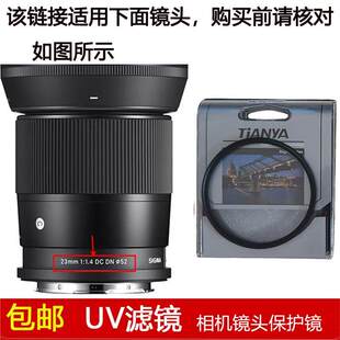 天涯UV滤镜52mm镜头盖适用于适马23mm f/1.4 DC DN镜头索尼E卡口