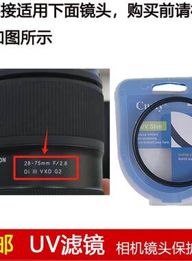 聚力UV滤镜67mm适用于腾龙28-75mm f/2.8 Di III VXD G2镜头A063