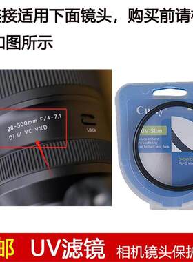 聚力UV滤镜67mm适用于腾龙28-300mm F/4-7.1 Di III VC镜头A074