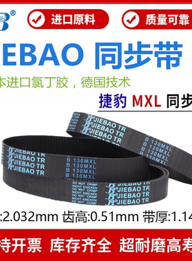 捷豹同步带B91MXL B92MXL B93MXL B94MXL 橡胶传动带JIEBAO皮带