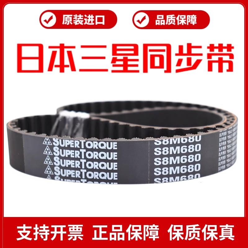 进口三星SUPERTORQUE同步带S8M1760 S8M1776 S8M1792 S8M1800皮带