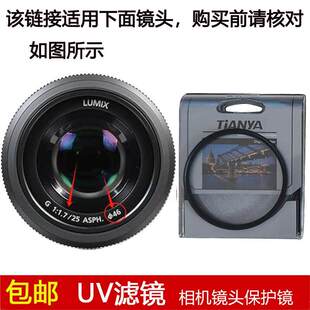 天涯高清UV滤镜46mm镜头盖适用于松下Lumix G 25mm f/1.7定焦镜头