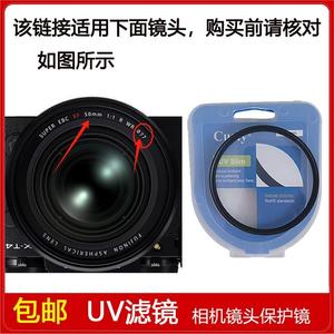 高清UV镜口径77mm滤镜适用于富士XF 50mm f/1.0 R WR微单定焦镜头