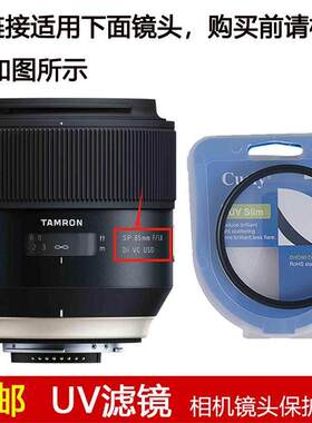 聚力UV滤镜67mm适用于腾龙SP 85mm f/1.8 Di VC USD定焦镜头F016