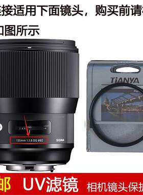 天涯高清UV滤镜口径82mm镜头盖适用于适马135mm f/1.8 DG定焦镜头