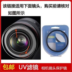高清UV镜口径67mm滤镜适用于佳能RF 35mm F1.4 L VCM定焦微单镜头