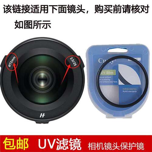 聚力高清UV滤镜口径72mm镜头盖适用于哈苏XCD 2.5/25V定焦镜头