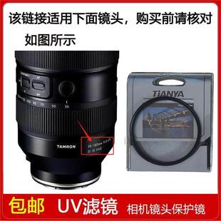 2.8 VXD镜头A058 UV滤镜口径82mm适用于腾龙35 III 150mm