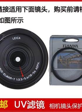 高清多膜UV镜口径52mm滤镜适用于徕卡18-56mm f/3.5-5.6 ASPH镜头