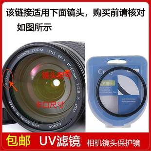 55mm 高清UV镜口径77mm适用于佳能 2.8 USM单反镜头