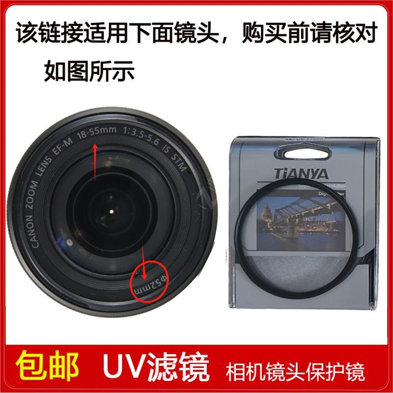 镀膜UV镜口径52mm适用于佳能EF-M 18-55mm f/3.5-5.6 IS STM镜头