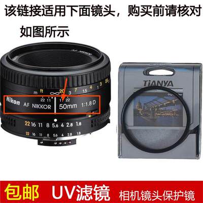 天涯UV滤镜52mm镜头盖适用于尼康AF NIKKOR 50mm f/1.8D定焦镜头
