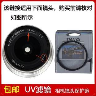 12mm 2.0定焦镜头 多膜高清UV镜口径46mm滤镜适用于奥林巴斯