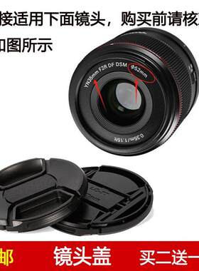 镜头盖口径52mm前盖适用于永诺YN35mm F2R DF DSM定焦微单镜头