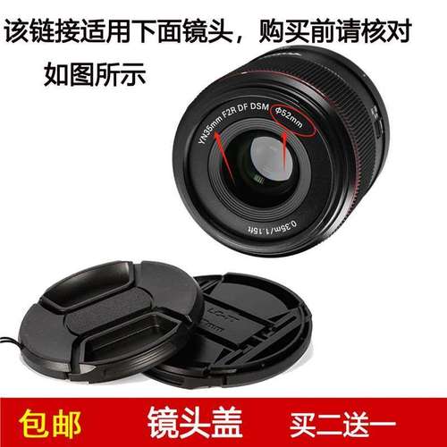镜头盖口径52mm前盖适用于永诺YN35mm F2R DF DSM定焦微单镜头