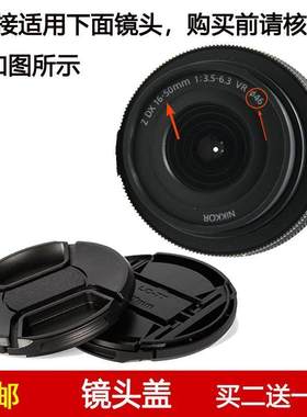 镜头盖口径46mm适用于尼康NIKKOR Z DX 16-50mm f/3.5-6.3 VR镜头