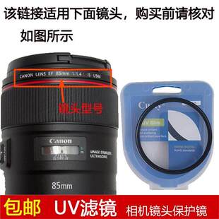 聚力UV滤镜77mm镜头盖适用于佳能 EF 85mm f/1.4L IS USM定焦镜头