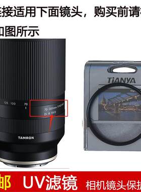 天涯UV滤镜67mm适用于腾龙70-300mm f/4.5-6.3 Di III 镜头A047