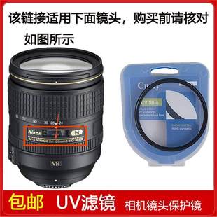 120mm UV镜口径77mm适用于尼康AF NIKKOR VR镜头