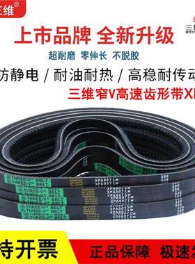 三维三角皮带高速齿形带XPA型XPA1250/1257/1260/1272/1280/1282