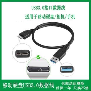 适用于WD/西部数据My Passport 1TB 2TB 5t移动硬盘USB3.0数据线