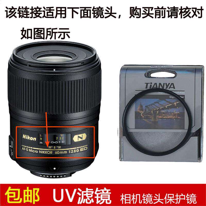 天涯UV滤镜62mm适用于尼康AF-S MICRO NIKKOR 60mm f/2.8G ED镜头