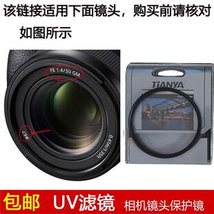 天涯UV滤镜67mm适用于索尼50mm F/1.4 GM定焦镜头SEL50F14GM