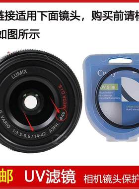 UV镜口径46mm适用于松下G 14-42mm f/3.5-5.6 II ASPH二代镜头