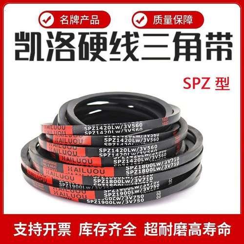 凯洛高速窄V三角带皮带SPZ2473/2480/2487/2500/2540/2580/2600LW