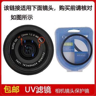 高清UV镜口径43mm滤镜适用于富士XF 23mm f/2.0 R WR定焦微单镜头