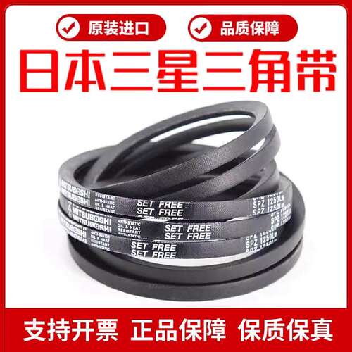 进口三星MITSUBOSHI窄V三角皮带SPZ1140LW 3V450/SPZ1200LW 3V475