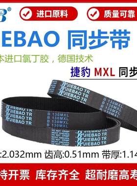 捷豹同步带B111MXL B112MXL B113MXL B114MXL传动带JIEBAO皮带