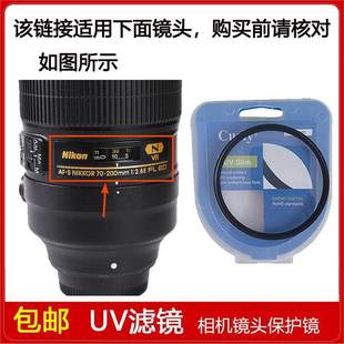 200mm 2.8E 高清UV镜口径77mm适用于尼康AF VR镜头