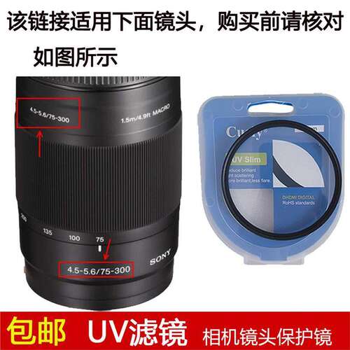 聚力高清UV滤镜55mm适用于索尼75-300mm f/4.5-5.6镜头SAL75300