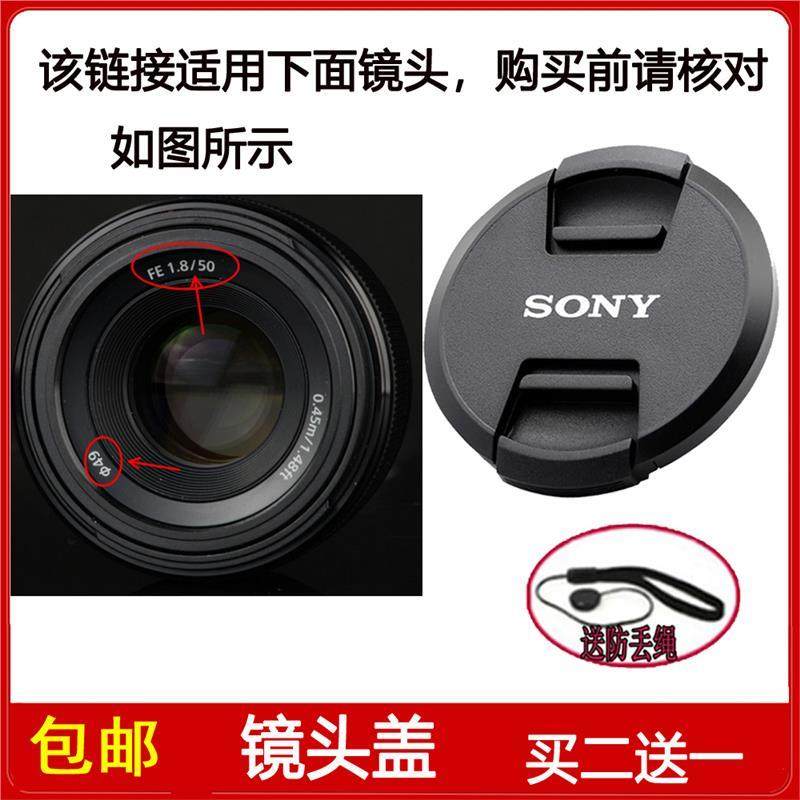 镜头盖口径49mm前盖适用于索尼FE 50mm f/1.8定焦镜头SEL50F18F
