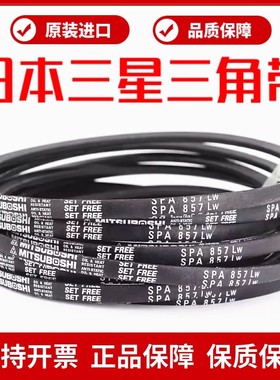 进口三星三角带皮带SPA732/735/742/757/760/782/800/807/832LW